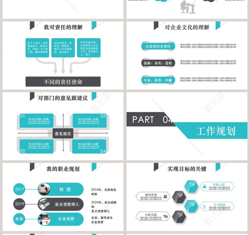 人事主管述职报告ppt模板干部转正PPT第4张