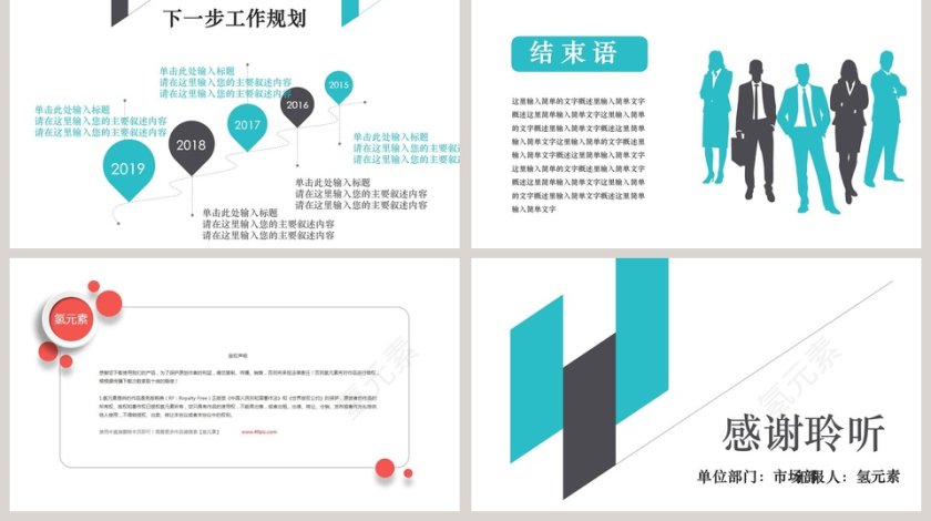 人事主管述职报告ppt模板干部转正PPT第5张