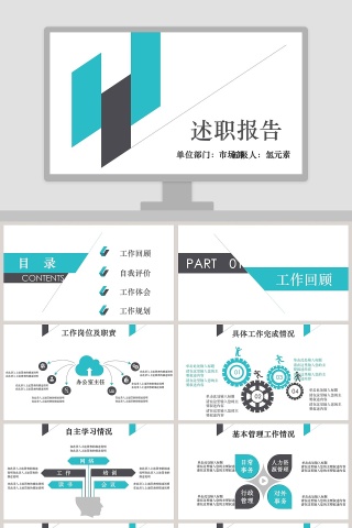 人事主管述职报告ppt模板干部转正PPT