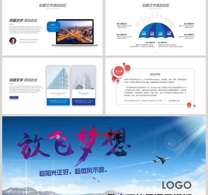 励志正能量通用工作展望模板第5张