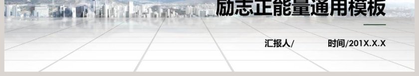 励志正能量通用工作展望模板第6张