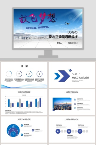 励志正能量通用工作展望模板