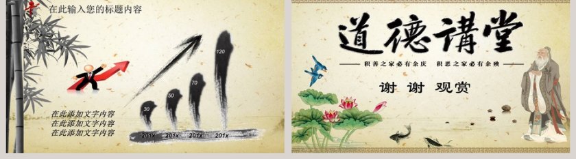 道德讲堂ppt第5张