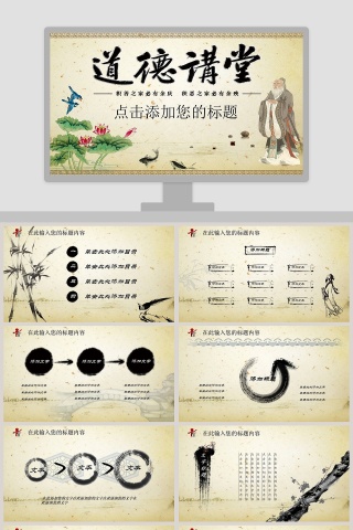 道德讲堂ppt