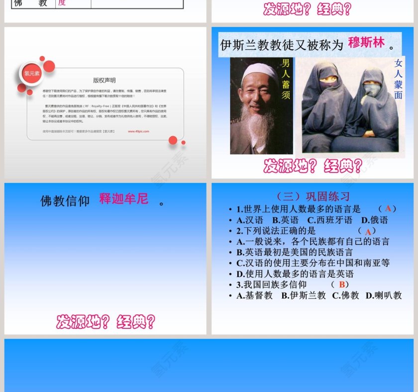 第二节世界的语言和宗教教学ppt课件第4张