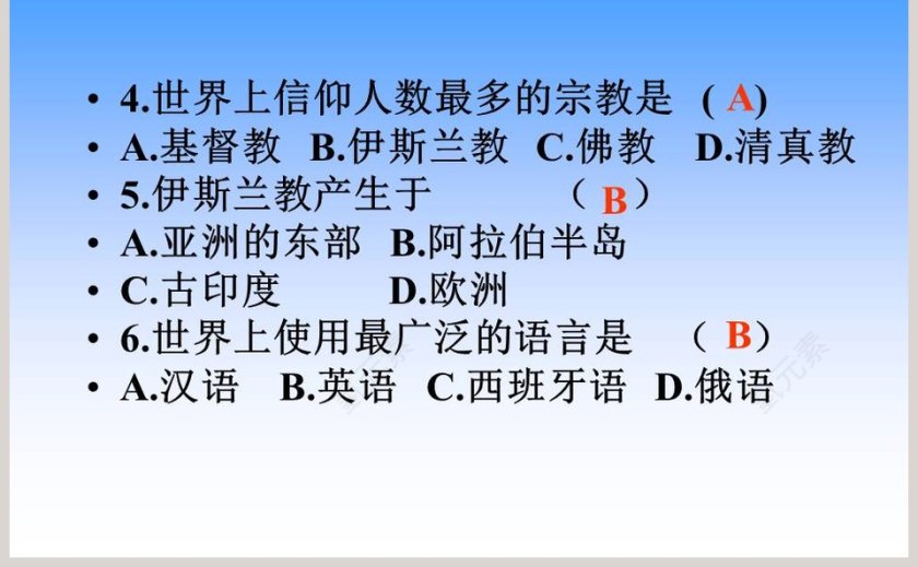 第二节世界的语言和宗教教学ppt课件第5张