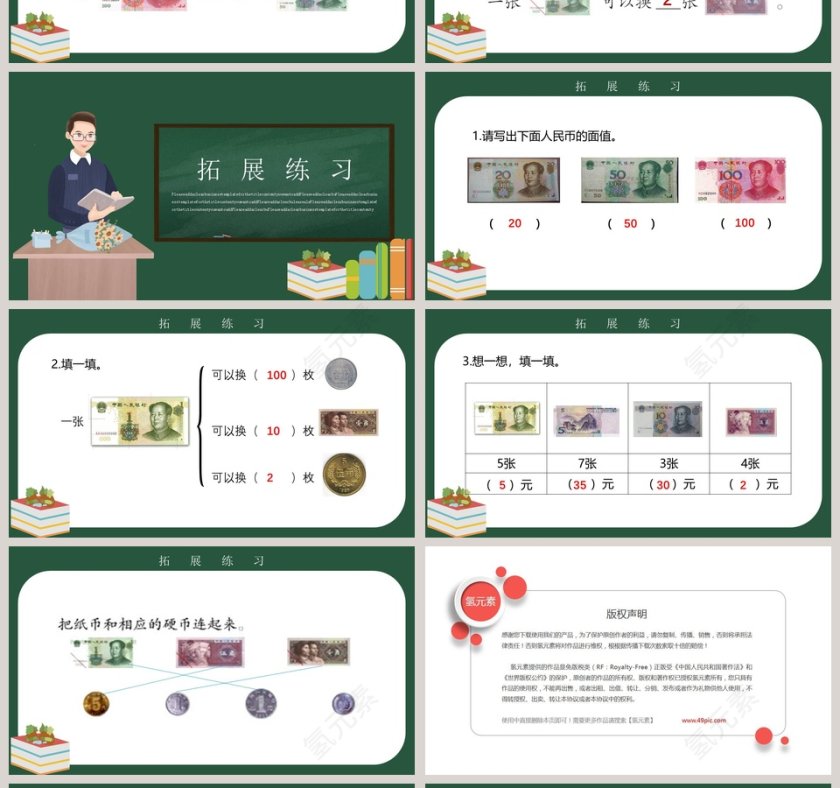 人教版一年级数学下册认识人民币PPT模板第4张