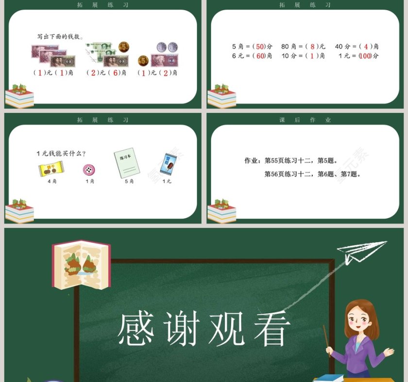 人教版一年级数学下册认识人民币PPT模板第5张