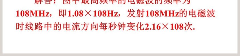 第2节 电磁波的海洋 - 教育培训PPT模板第7张