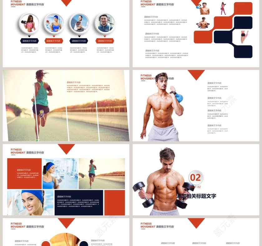 全民健身PPT第2张