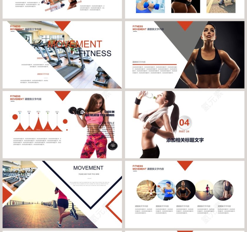 全民健身PPT第4张