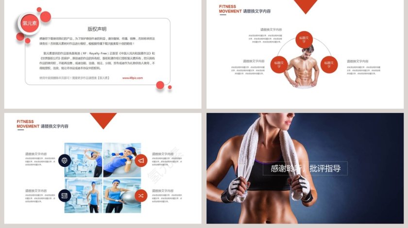 全民健身PPT第5张