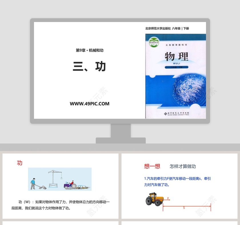 北京师范大学出版社 八年级教育培训PPT模板第1张