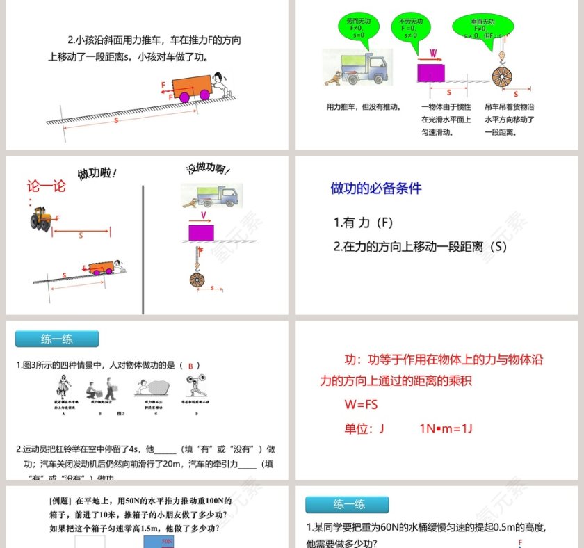 北京师范大学出版社 八年级教育培训PPT模板第2张