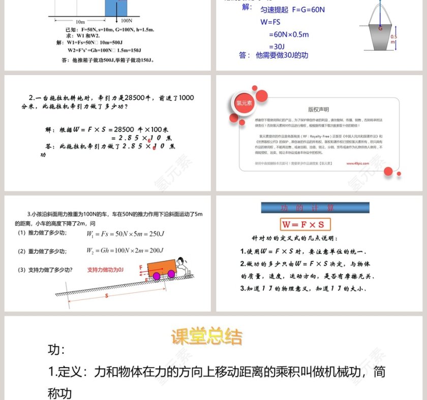 北京师范大学出版社 八年级教育培训PPT模板第3张