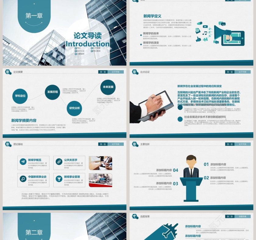 绿色简约新闻学毕业答辩PPT模板第2张