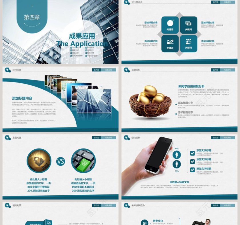 绿色简约新闻学毕业答辩PPT模板第5张