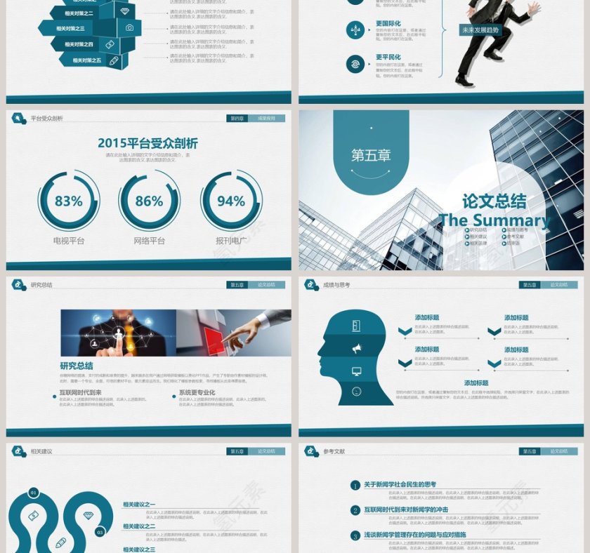 绿色简约新闻学毕业答辩PPT模板第6张