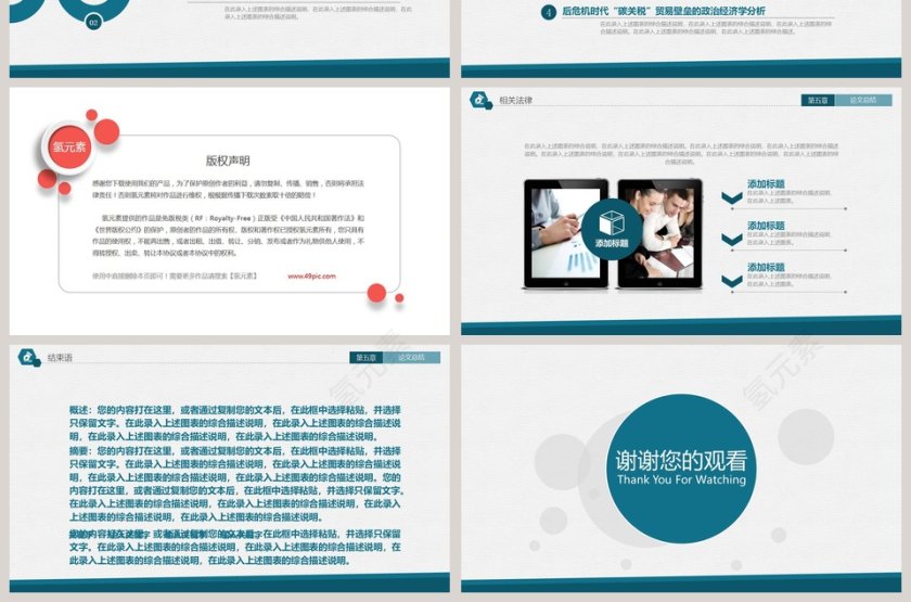 绿色简约新闻学毕业答辩PPT模板第7张