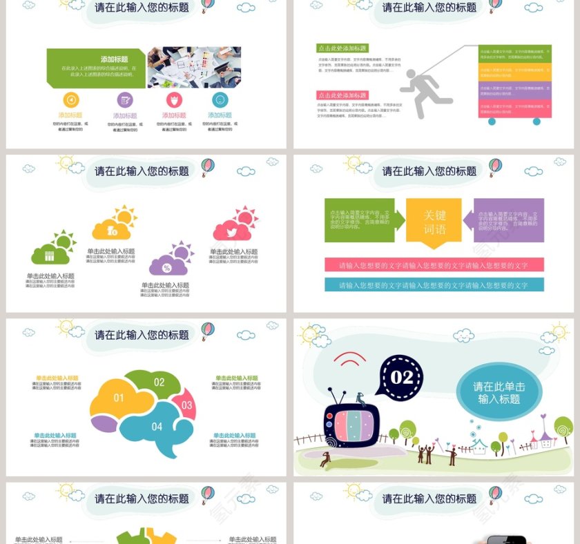 卡通儿童教育教学PPT第2张