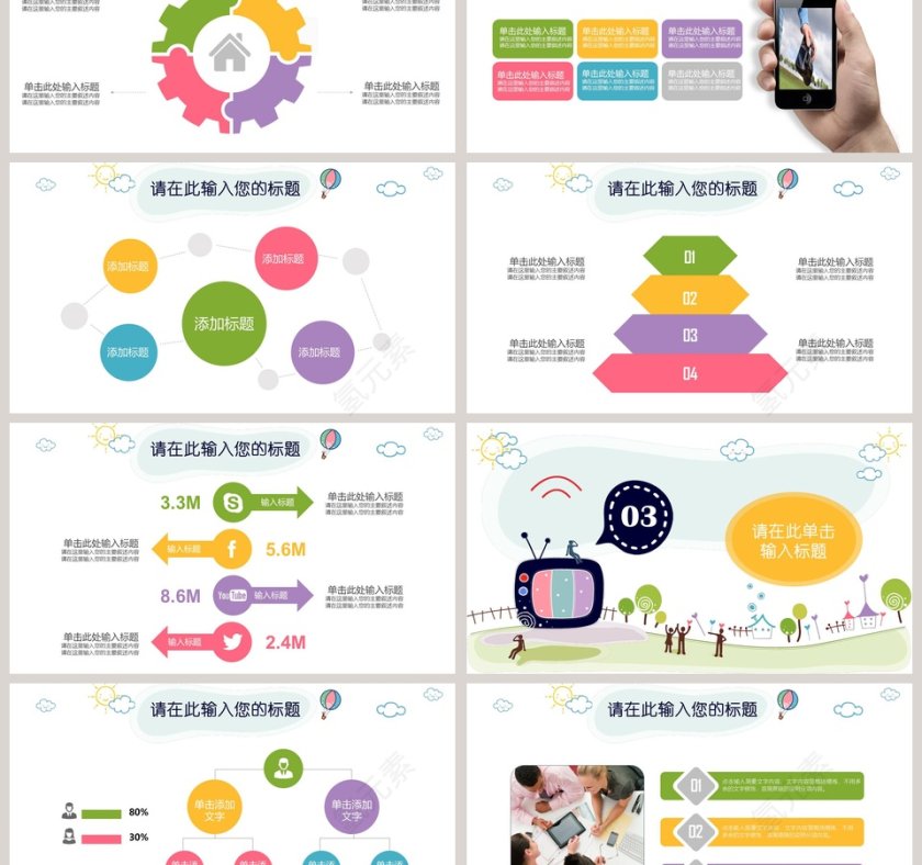 卡通儿童教育教学PPT第3张