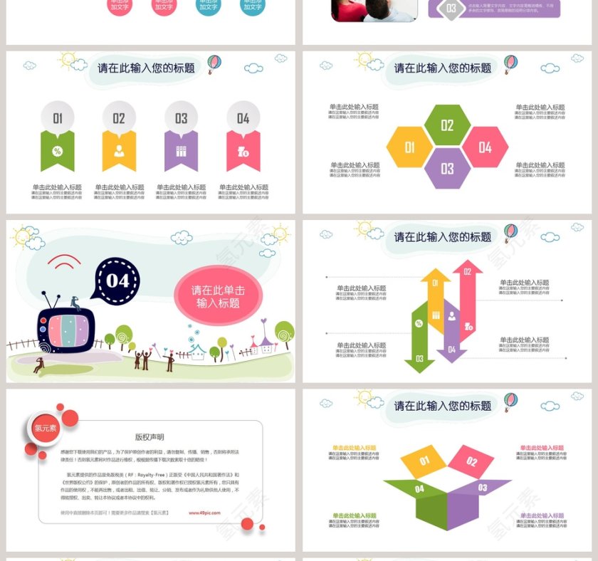 卡通儿童教育教学PPT第4张