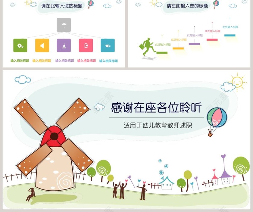 卡通儿童教育教学PPT第5张