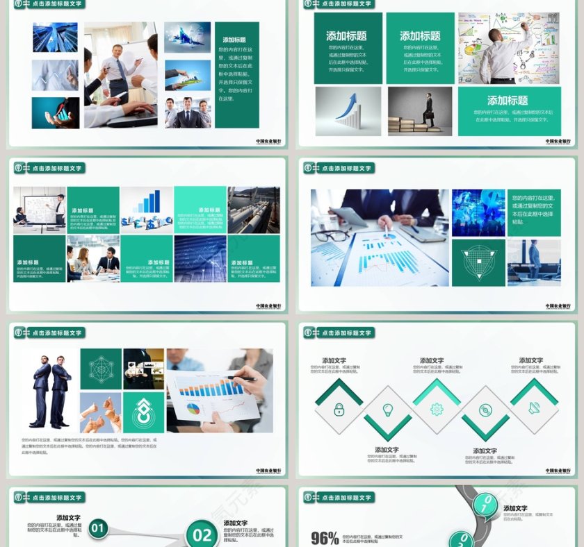 农业银行专用PPT第2张