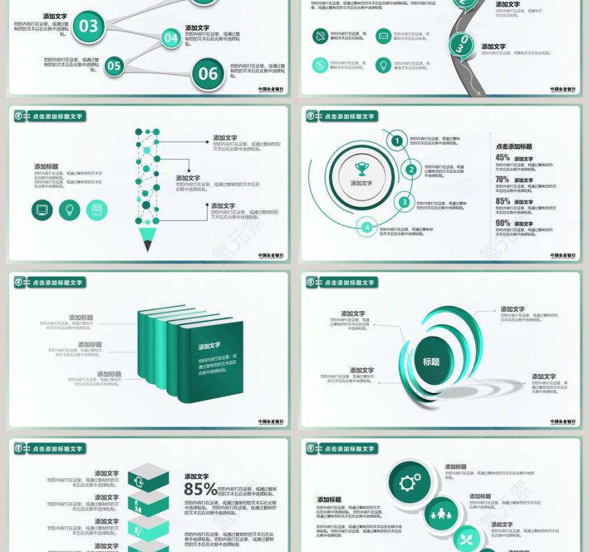 农业银行专用PPT第3张