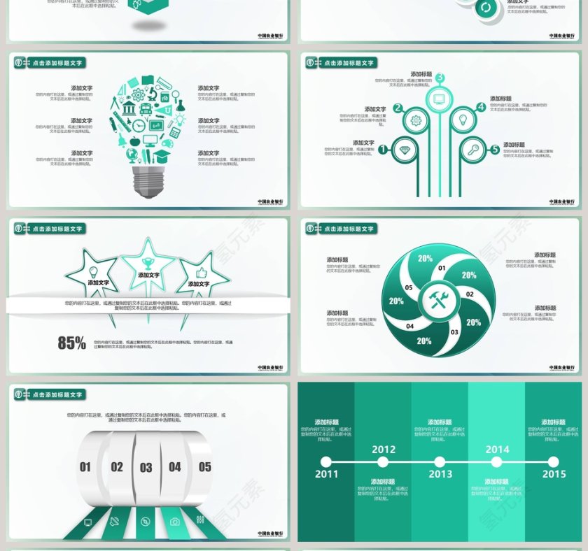 农业银行专用PPT第4张
