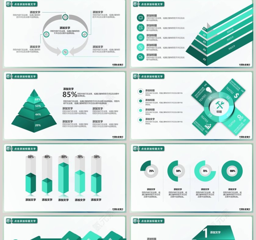 农业银行专用PPT第5张
