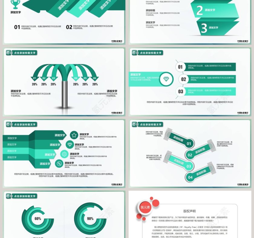 农业银行专用PPT第6张