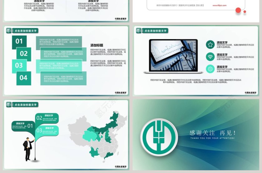 农业银行专用PPT第7张