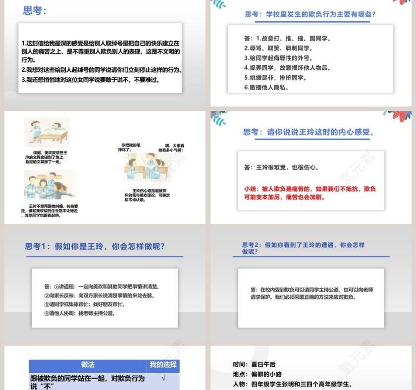 部编版道德与法治四年下册课件-3教学ppt课件第2张