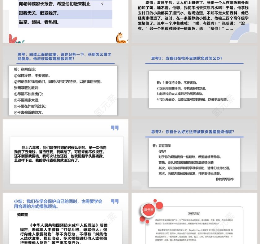 部编版道德与法治四年下册课件-3教学ppt课件第3张