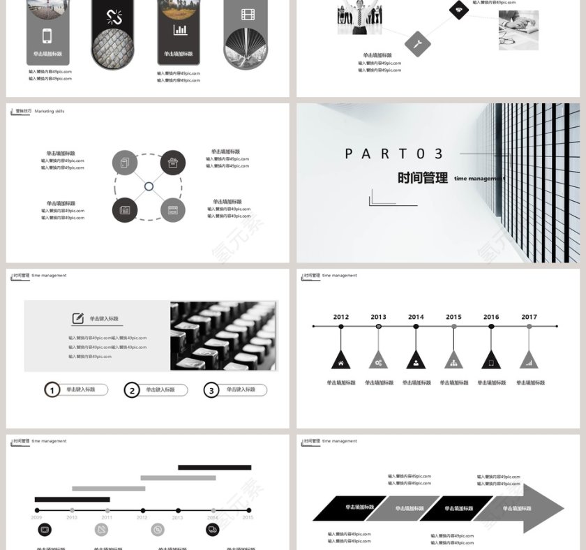 现代风格商务通用PPT模板第3张