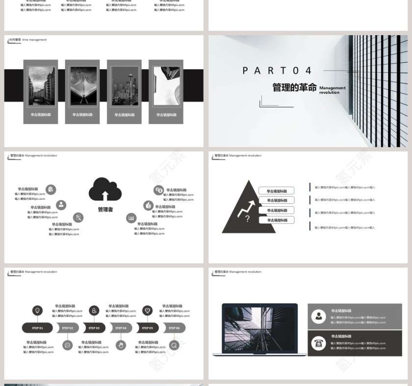 现代风格商务通用PPT模板第4张
