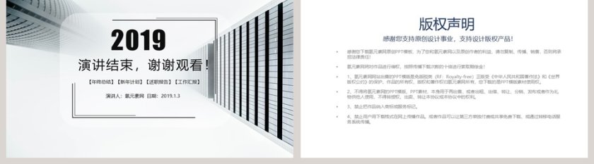 现代风格商务通用PPT模板第5张
