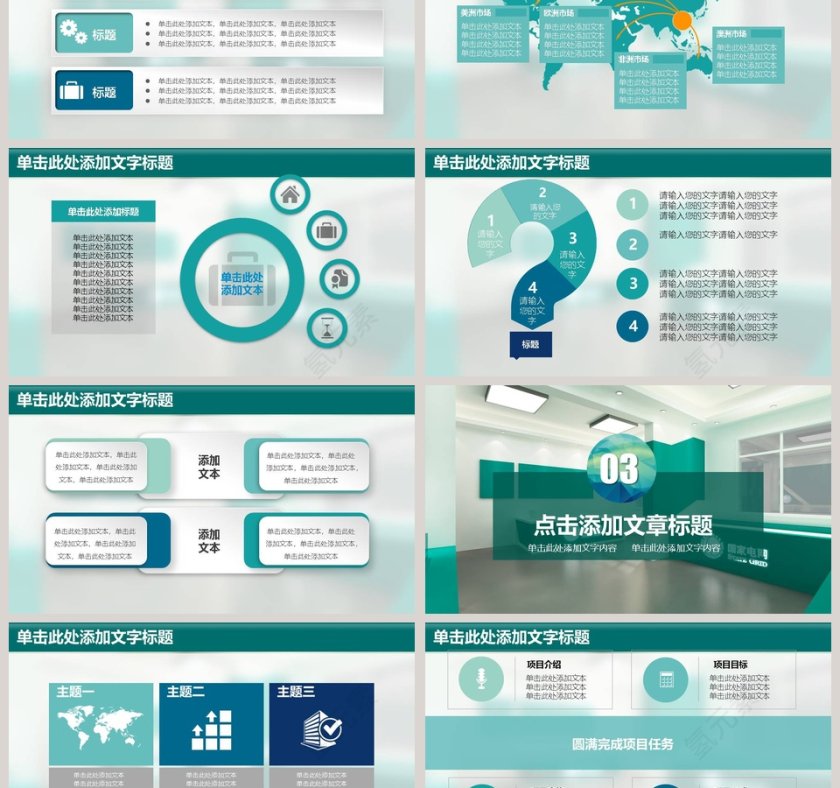 国家电网PPT模板精美大气电网行业PPT模板第3张