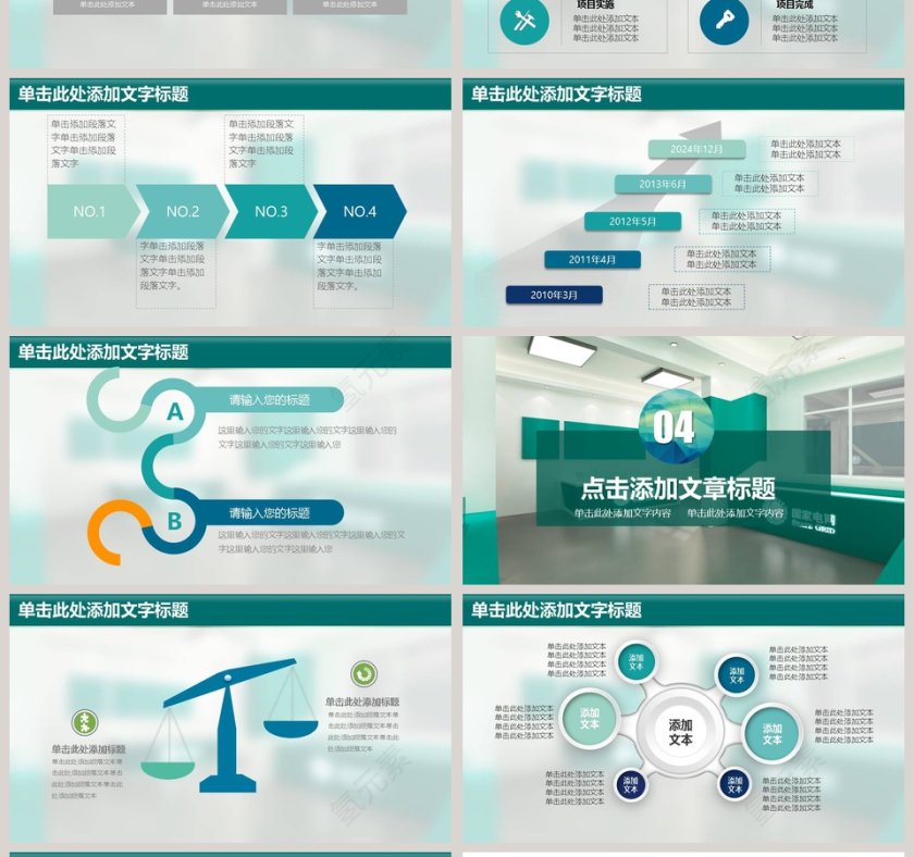国家电网PPT模板精美大气电网行业PPT模板第4张