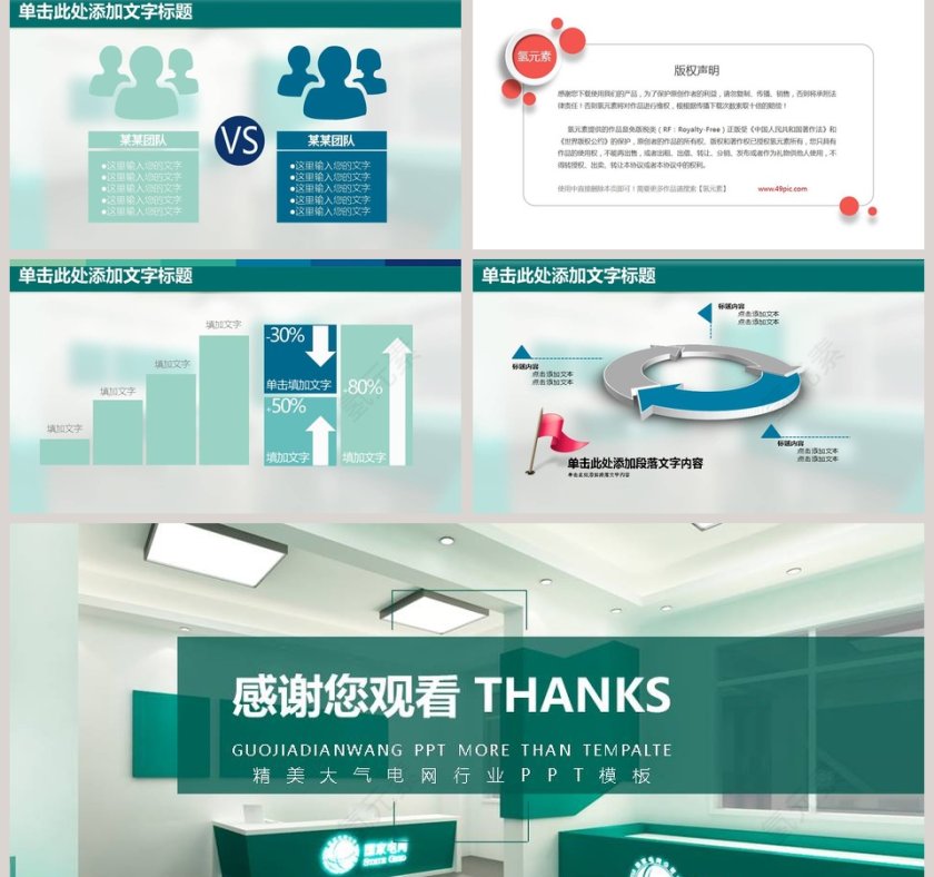 国家电网PPT模板精美大气电网行业PPT模板第5张