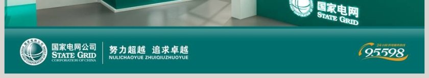 国家电网PPT模板精美大气电网行业PPT模板第6张
