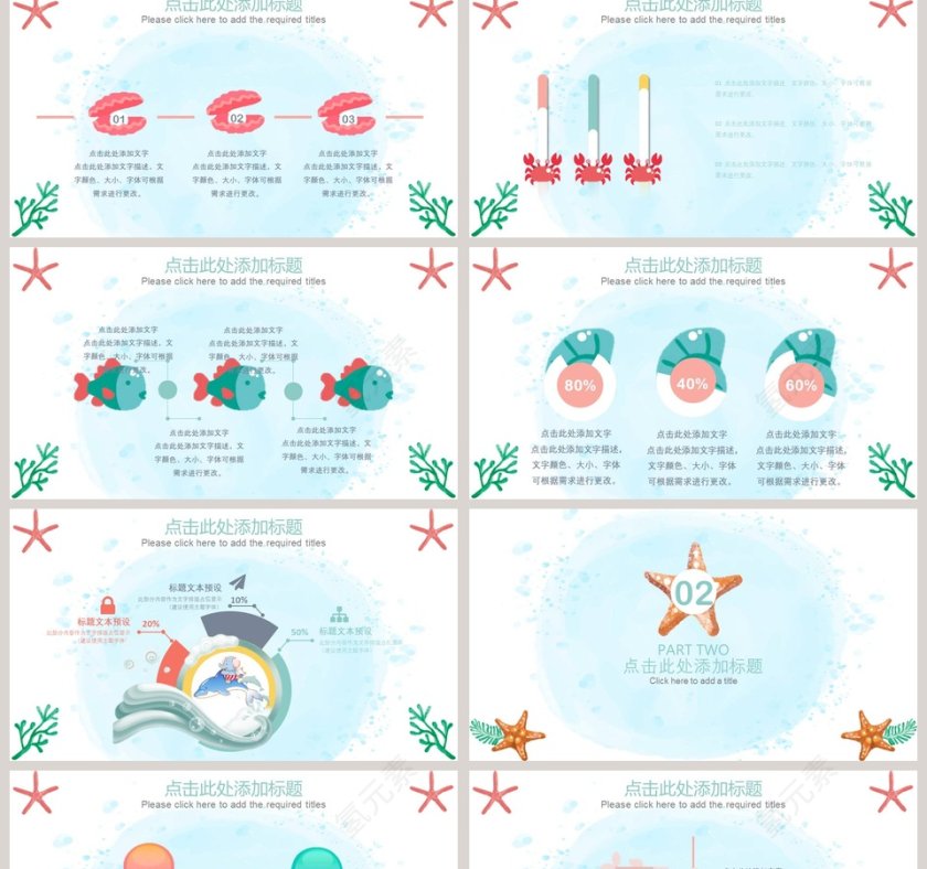 海洋卡通风格PPT模板第2张