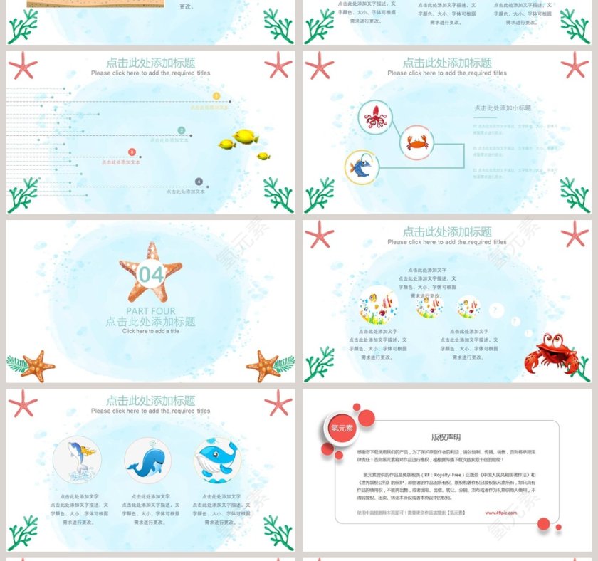 海洋卡通风格PPT模板第4张