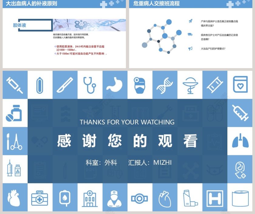 病例通用PPT模板第5张
