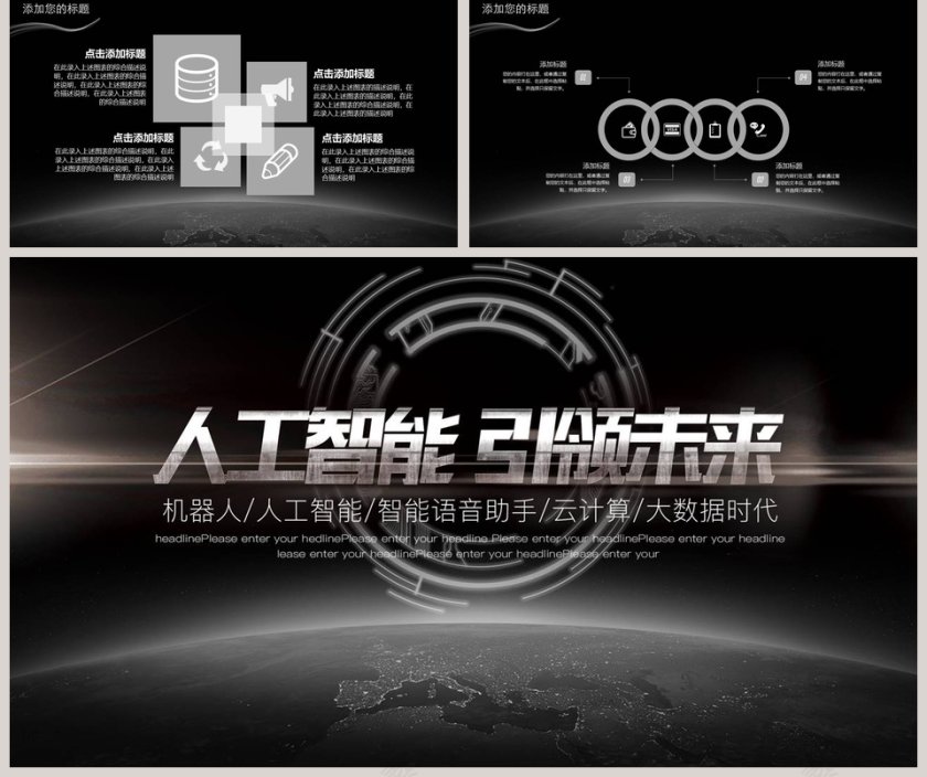 人工智能科技商务汇报动态通用PPT模板第5张