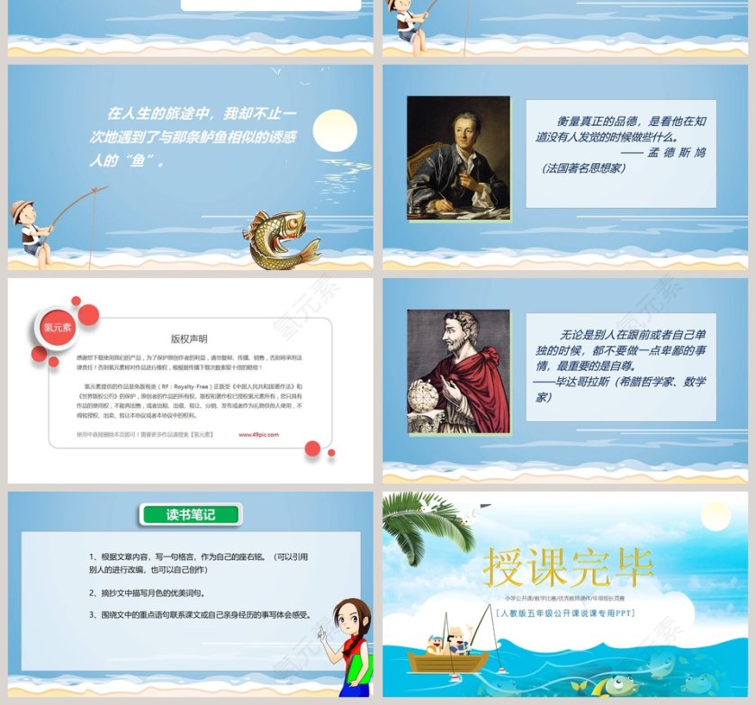 五年级语文课件PPT钓鱼的启示第4张