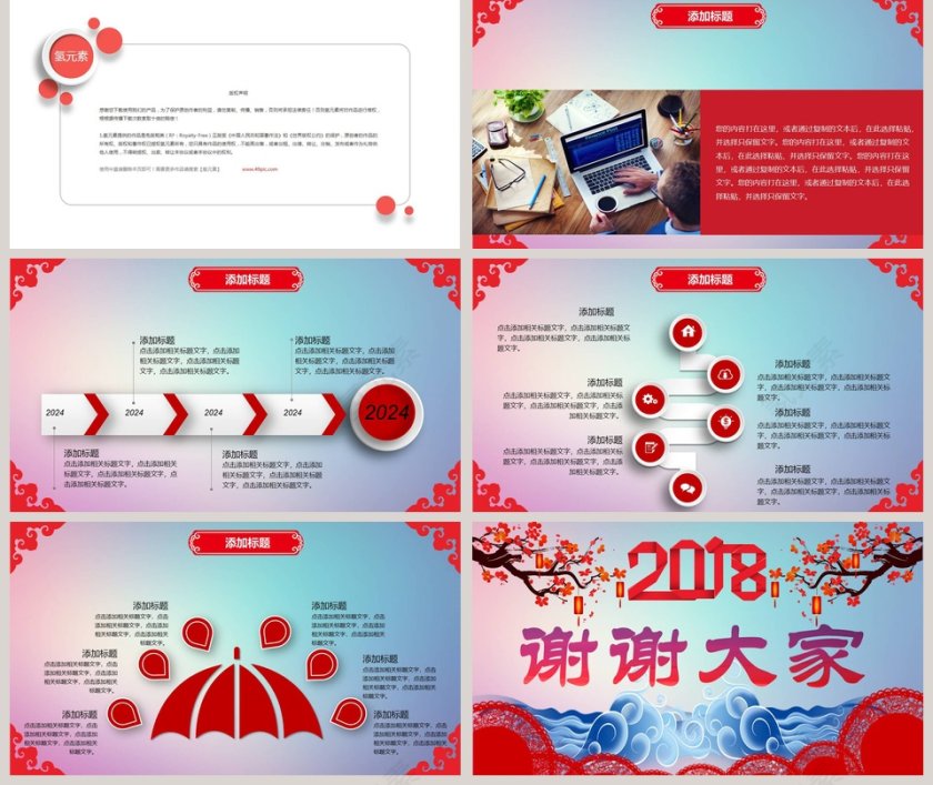 清新简约迎新晚会PPT模板第5张