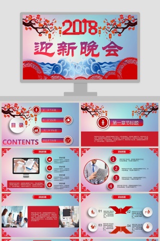 清新简约迎新晚会PPT模板