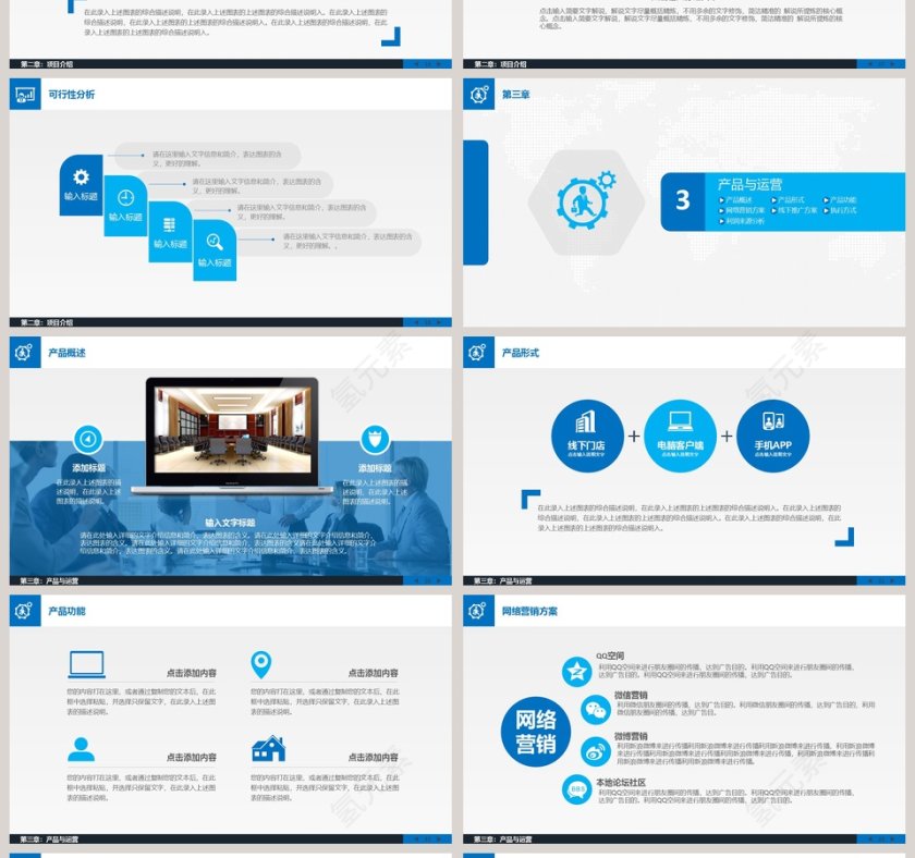移动互联网项目创业融资商业计划书路演PPT模板   第4张